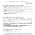 令和9年度県立高等学校入学者選抜における推薦入学者選抜について