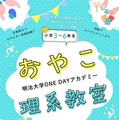 おやこ理系教室