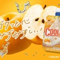 クーリッシュ梨（提供写真）