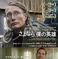 『さよなら、僕の英雄』© 2025Zentropa Entertainments4ApS & Zentropa Sweden AB.