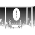 「離婚しましょう」大好きな夫に別れを告げた妻。ふたりの出会いは、お見合いから始まって…【離婚からはじめましょう #１】 画像