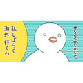 「海外行くか」現在、無職！アラサーで唐突な海外移住！ さて、どこの国に行こうかな？【フランスはとにっき: 海外に住むって決めたら漫画家デビュー #１】 画像
