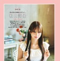 【中面・扉】SUNNY GIRL vol.13　和田海佑