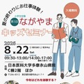 第3回ながやまキッズセミナー