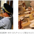 阪急阪神 ゆめ・まちチャレンジ隊2025のようす