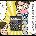 500万円で広い土地が手に入る？ 不動産営業マンに乗せられて、地方移住を決意するが… 【家を建てたら自治会がヤバすぎた #２】
