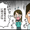 自治会って絶対入らないといけないの？突然入会費を請求されて、都会育ちの夫は困惑…【家を建てたら自治会がヤバすぎた #４】 画像