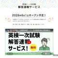 英検一次試験 解答速報サービス