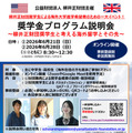 奨学金プログラム説明会