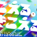 「音楽の日2026」（C）TBS