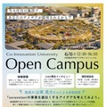 【大学受験】全国8か所「CoIUオープンキャンパス」体験授業・1期生インタビューなど 画像