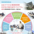日本でできる中学生の国内留学プログラム