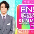 『2026 FNS歌謡祭 夏』（C）フジテレビ
