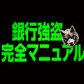 覆面インフルエンサーが銀行強盗を“生中継”!? ニコラス・ホルト主演『銀行強盗：完全マニュアル』9月4日 日米同時公開 画像