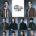 「タイムトラベラーズ・ワイフ」キービジュアル（提供写真）