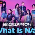 izna、日本初の冠バラエティ番組がABEMAで放送決定！　王道企画に全力で挑む2週連続の特別番組 画像