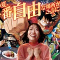 「ワンピース・プレミア・サマー 2026」開催／画像提供：ユニバーサル・スタジオ・ジャパン