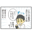 流行りの副業にのめり込んだ意識高い系の彼。気づけば心も体も限界で…!?【100人の男性と出会って人生変わった恋活女子の結論 #15】 画像