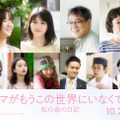 『ママがもうこの世界にいなくても　私の命の日記』　©遠藤和／小学館　©2026「ママがもうこの世界にいなくても」製作委員会