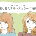 わっ、オバサンくさ！　誰がやっても老けて見えてしまう髪色とは 画像