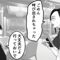 仕事で旅行が中断になっても優しく受け止めてくれた彼氏。しかしその裏には理由があった【10年寄り添った夫は既婚者でした #２】 画像