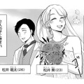 交際３年で結婚し、ふたりの子どもにも恵まれ幸せの絶頂。そんなとき、夫が余命半年と告げられる【余命宣告不倫 #１】 画像