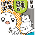 トイレの電気が切れた！大家さんに修理を頼みひと安心…と思いきや、衝撃の返事が⁉【フランスはとにっき: 海外に住むって決めたら漫画家デビュー #19】 画像
