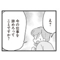 仕事を辞めて不妊治療に専念することを強要!? 義母から迫られた“跡継ぎ”への重圧【長男の嫁ってなんなの？ #７】 画像