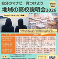 自分のマナビ見つけよう「地域の高校説明会2026」パンフレット