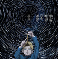 人気アニメ「チ。」プラネタリウム作品に、全国各地で上映中 画像