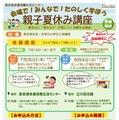「2026親子夏休み講座」チラシ