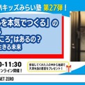 ロボットに「こころ」はあるの？小学生対象、無料オンライン企画6/21 画像