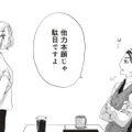 「他力本願じゃ駄目」先輩の厳しい口調にモヤモヤ…こんな人を好きだったなんて！【今日から先輩を忘れます #４】