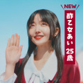 久保史緒里“あいちゃん”初登場「もうひとつのクレヨンしんちゃん やかんの家族だゾ！」シーズン2第3話公開　黒磯＆チーター親子も 画像