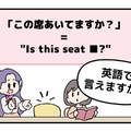 スタバで大ピンチ！「この席あいてますか？」を直訳しようとしてフリーズしてしまう人へ。ネイティブが使う『中学レベルの英単語』とは 画像
