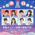「今日好き夏まつり」開催決定 はるねね・ゆかりおカップルら第1弾メンバー4組発表 画像