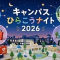 【夏休み2026】北海道科学大、夜のキャンパス開放7/24…アニメ制作も 画像