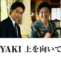 阿部寛がプロデューサー役、戸塚純貴＆八木莉可子らも出演『SUKIYAKI 上を向いて歩こう』 画像
