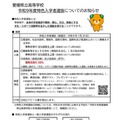 愛媛県立高等学校 令和9年度特色入学者選抜についてのお知らせ