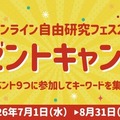 プレゼントキャンペーン