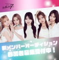 moxymill、新メンバーオーディション開催決定 2026年秋に5人から7人体制へ 画像