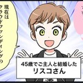 なんで⁉ 元カレも、元々カレも…結婚直前までいって別れてしまう女性【40歳からのオトナ婚 #１】 画像