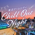 東京ドームシティ Chill Out Night