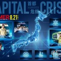 劇場版『TOKYO MER～走る緊急救命室～CAPITAL CRISIS』©2026劇場版『TOKYO MER』製作委員会