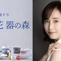 「青の花 器の森」解禁ビジュアル（C)NHK