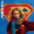 『スーパーガール』© & TM DC © 2026 WBEI