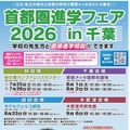 【中学受験】【高校受験】首都圏進学フェアin千葉7-9月 画像