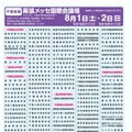 首都圏進学フェア2026 in 千葉