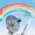 種子島宇宙センター「宇宙ヶ丘局」初公開、施設見学会6/28 画像
