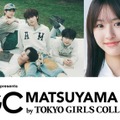 「TGC松山2026」追加出演者（提供写真）